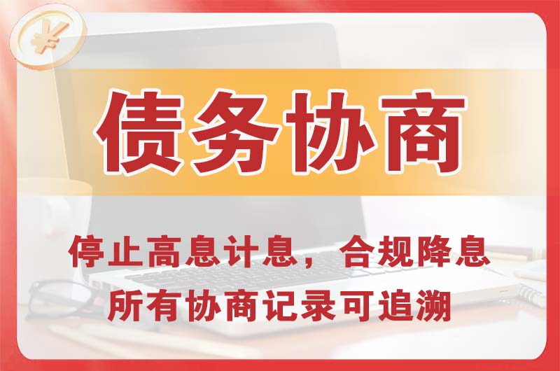 旅顺口债务协商